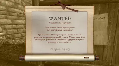 Wanted Notice in Russian