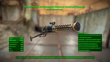 Example of translate in pip-boy menu the description of firearms 4