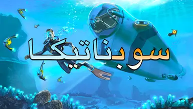 Arabic Localisation for subnautica