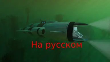 Russian for SealSub