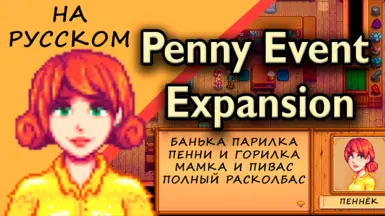 Ru Penny Event Expansion