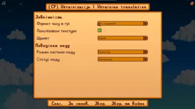 Налаштвування Українізації (PC)(1.5+)