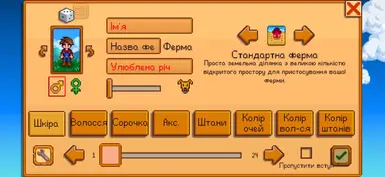 Створення персонажа та ферми (Android)(1.5+)