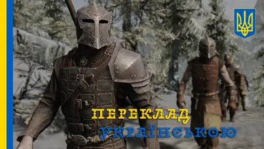 Immersive Patrols SE - Ukrainian translation