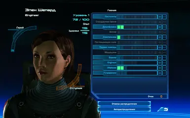 FemShep Save (1lvl Engineer)