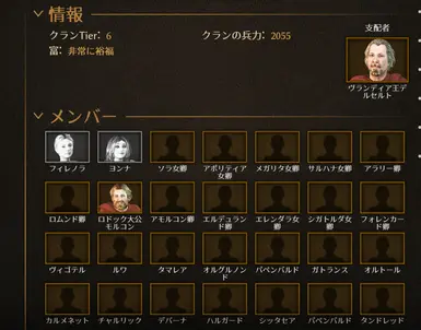 Clan members, in Japanese