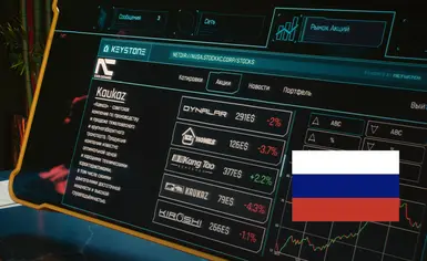 Stock Market and News System - Russian translation