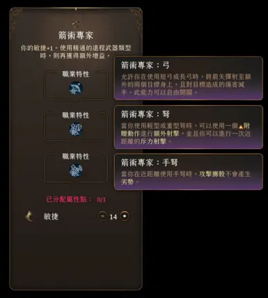 新增專長：『箭術大師』的預覽