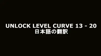 UnlockLevelCurve - Level 13-20 - Japanese Translation