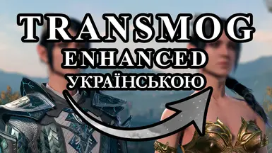 Transmog Enhanced - Ukrainian Translation