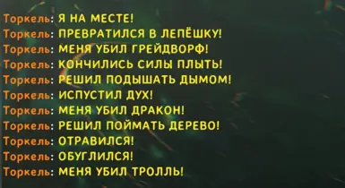 RUS - Valkyrie Death Messages