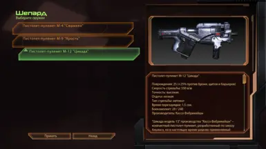 Подробные характеристики оружия в ME2