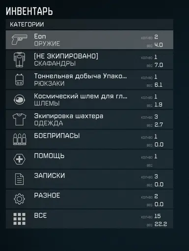 StarUI Inventory - Russian Translation