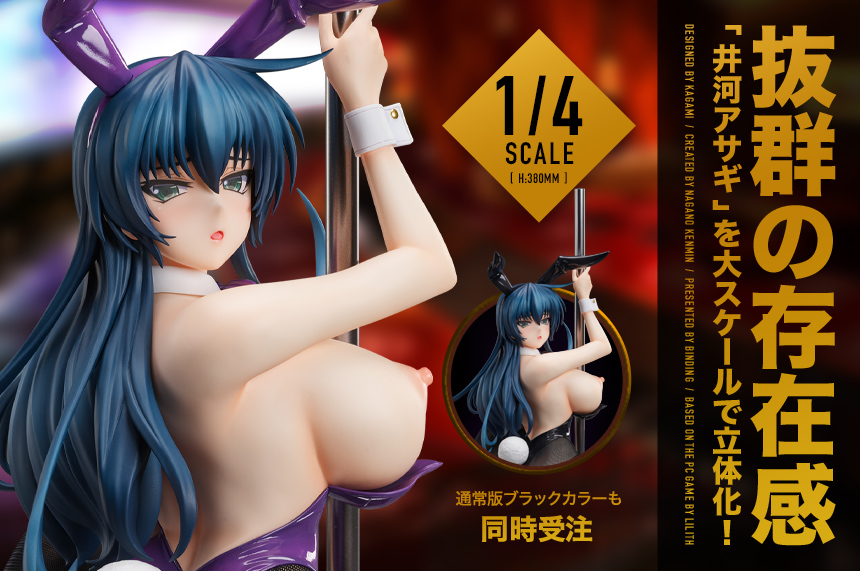 【LILITH STORE限定】対魔忍シリーズ 井河アサギ バニーVer. 全高:約38cm 1/4完成品フィギュア