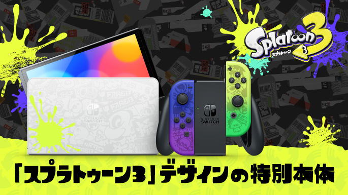 Nintendo Switch(有機ELモデル) スプラトゥーン3エディション