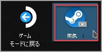 Steam デスクトップ クライアントのアイコンを見つける。