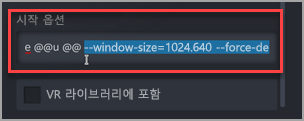 Steam에 있는 Microsoft Edge Beta 바로 가기에서 시작 옵션에 추가 인수를 추가할 수 있는 위치입니다.