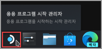 Steam Desktop 작업 표시줄에서 응용 프로그램 시작 관리자 아이콘을 찾습니다.