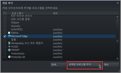 Steam 게임 추가 목록에서 Microsoft Edge를 찾아서 확인합니다.