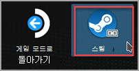 Steam Desktop 클라이언트 아이콘을 찾습니다.