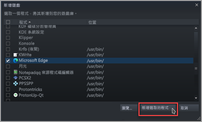 在 Steam 新增遊戲清單中尋找及檢查 Microsoft Edge。