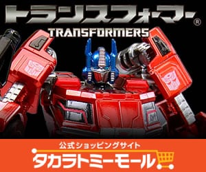 タカラトミーモール「トランスフォーマー」