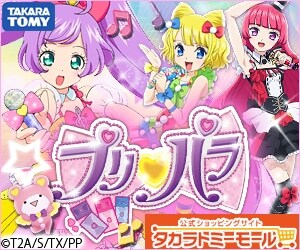 タカラトミーモール「プリパラ」