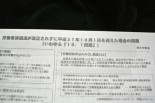 厚労官僚が国会議員に配布していた謀略文書（コピー）。「10・１虚偽ペーパー」とも言われる。