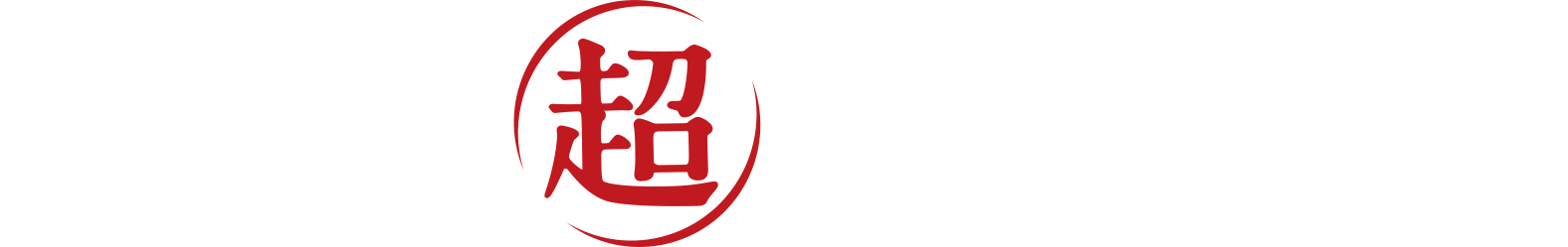 神泡超達人店とは