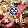 Tohoku Umaimon Regional cuisine Private rooms Izakaya Ouu Honjo Yurakucho Ten - メイン写真: