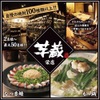 Kyushu Umaimon to Shochu Imozou Sakae Ten - メイン写真: