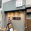 大衆酒場 ホルモンの谷口 - メイン写真: