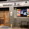 Teppanyaki Izakaya Gokan - メイン写真: