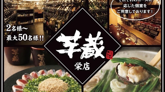 Kyushu Umaimon to Shochu Imozou Sakae Ten - メイン写真: