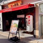 Hakata Ippudo Hiroshima Fukuromachi Ten - 