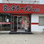 Miyakko Ramen Itami Ten - 