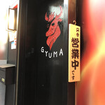 Yakiniku Gyumai Fukuro Machi Ten - 入口