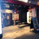 Hakata Ippudo Hiroshima Fukuromachi Ten - 