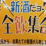 日本酒販売・立ち飲み なかとや - 