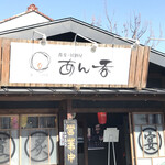 Soba Izakaya Andon - 