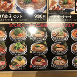 丸源ラーメン - 