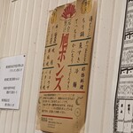 ラーメン凛 - 旭ポン酢のポスターあり
なかなかの高級品だけあって美味いんだよねえ