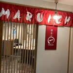 酒菜や MARUICHI - 