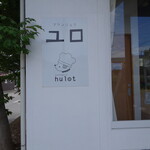 boulangerie hulot - 