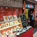 上海華龍 - 【2021.11.1(月)】店舗の外観