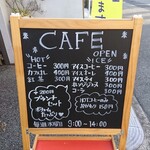 Cafe Aromage - 道路側 看板 メニュー表