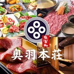 東北うまいもん郷土料理個室居酒屋 奥羽本荘 - 