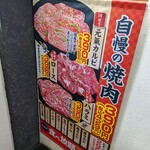 元氣七輪焼肉 牛繁 - 店頭のめにう