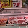 業務スーパー - 料理写真: