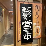 東北うまいもん郷土料理個室居酒屋 奥羽本荘 - 